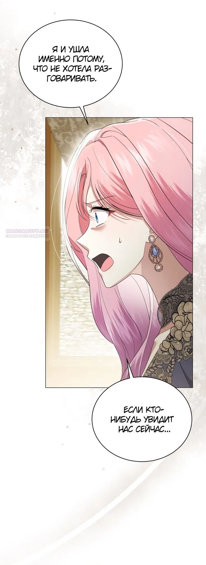 Манга Юная леди желает разорвать помолвку - Глава 90 Страница 46