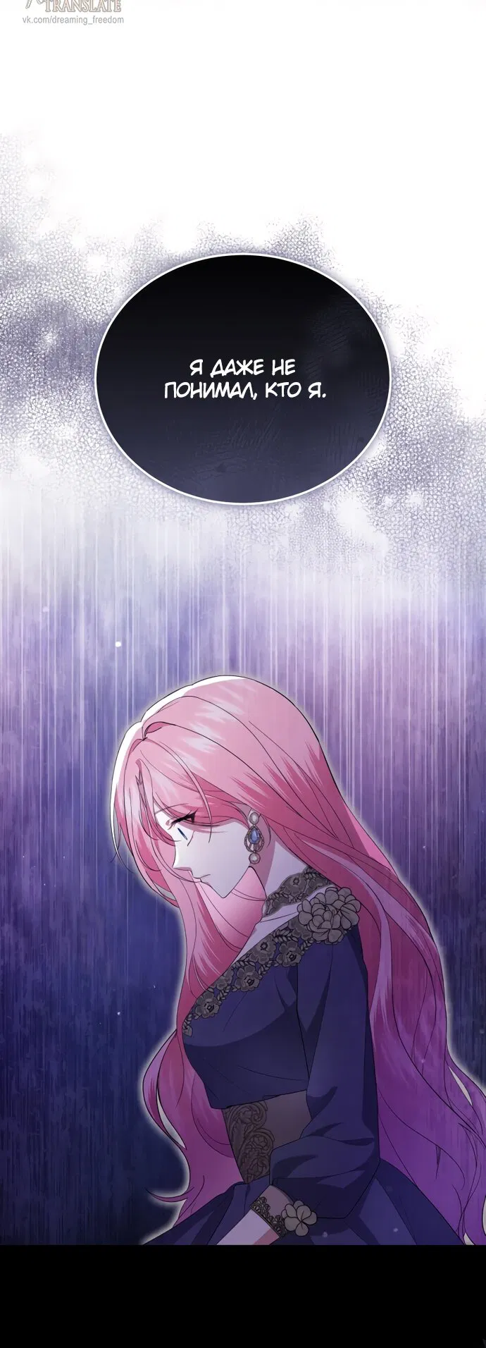 Манга Юная леди желает разорвать помолвку - Глава 90 Страница 61