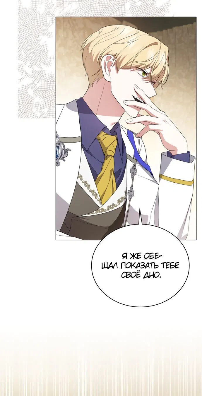 Манга Юная леди желает разорвать помолвку - Глава 90 Страница 51