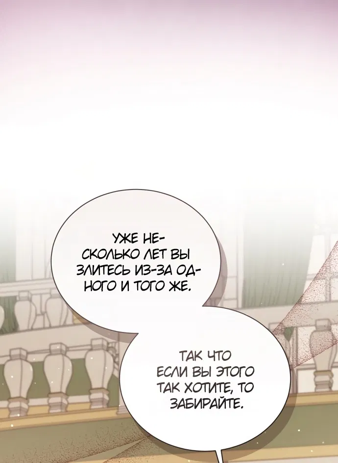 Манга Юная леди желает разорвать помолвку - Глава 90 Страница 9