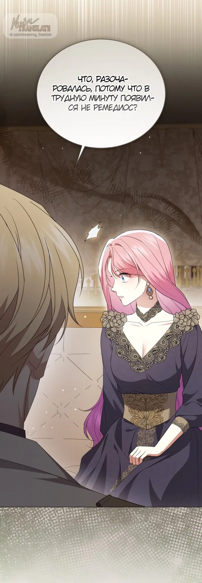 Манга Юная леди желает разорвать помолвку - Глава 90 Страница 52