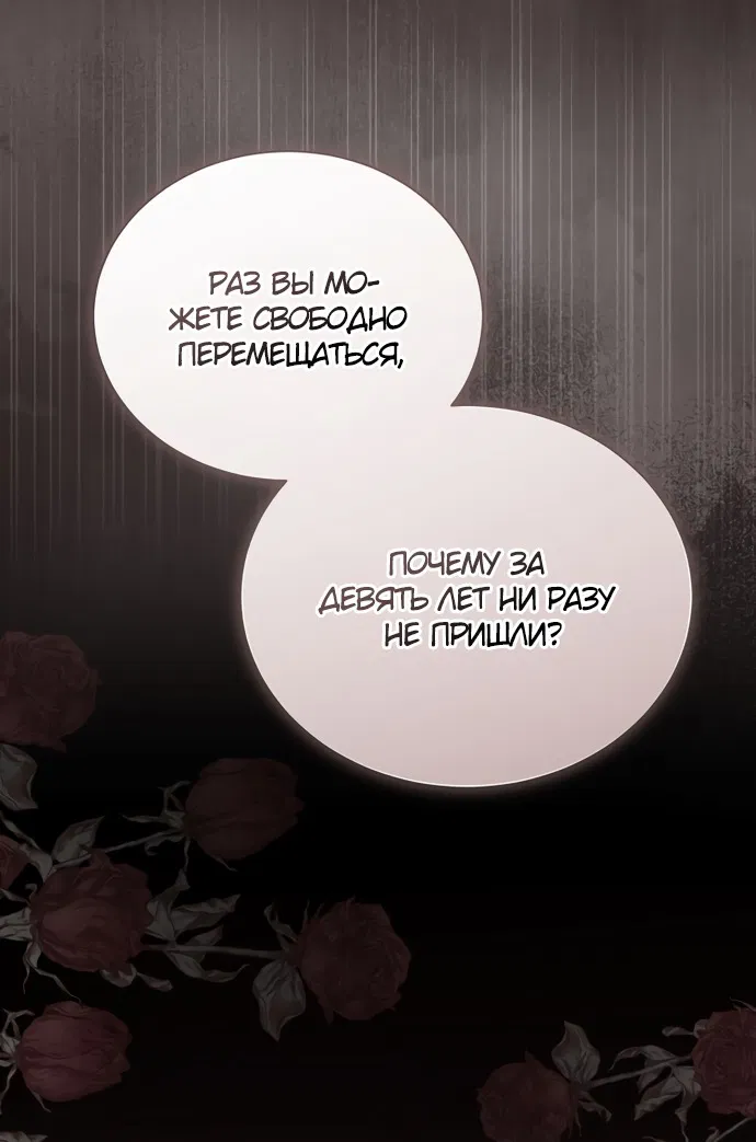 Манга Юная леди желает разорвать помолвку - Глава 90 Страница 59