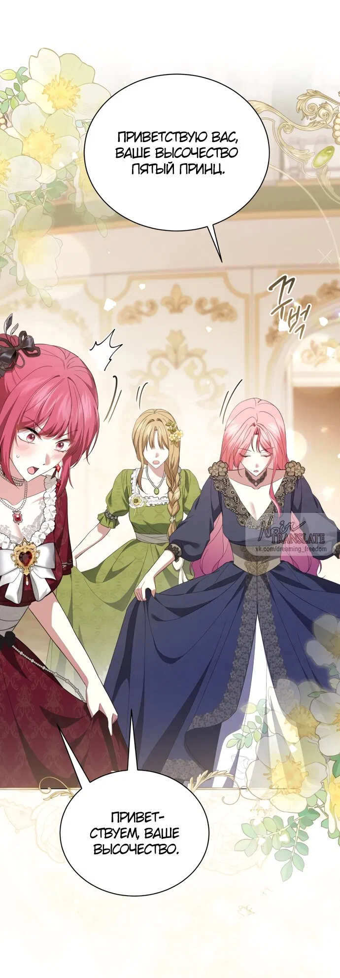 Манга Юная леди желает разорвать помолвку - Глава 90 Страница 21