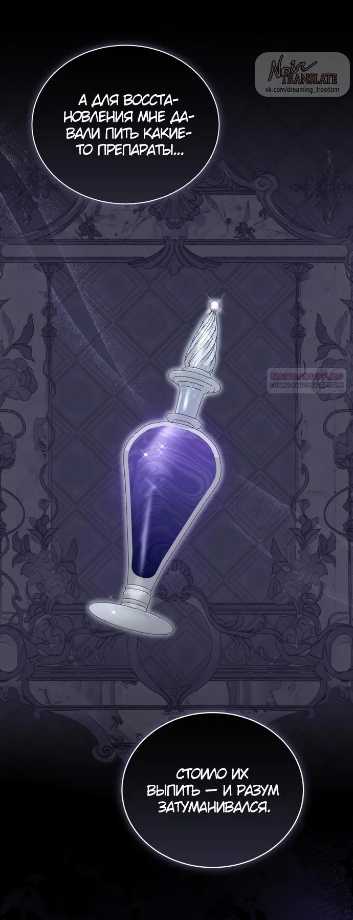 Манга Юная леди желает разорвать помолвку - Глава 90 Страница 66