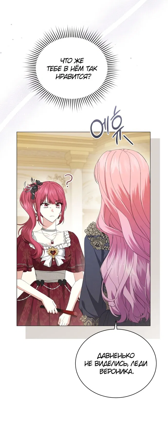 Манга Юная леди желает разорвать помолвку - Глава 90 Страница 5