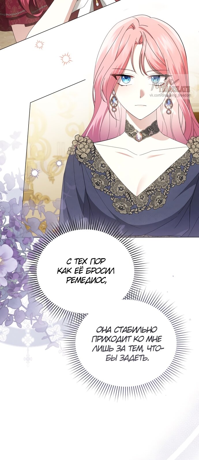 Манга Юная леди желает разорвать помолвку - Глава 90 Страница 4