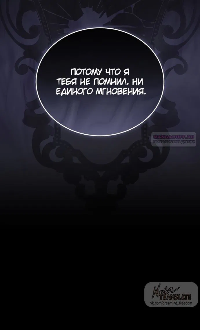 Манга Юная леди желает разорвать помолвку - Глава 90 Страница 70