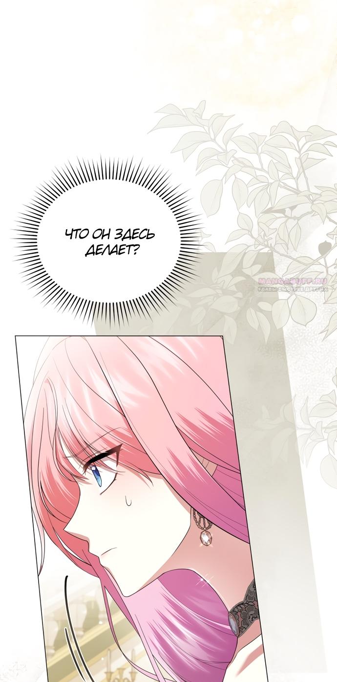 Манга Юная леди желает разорвать помолвку - Глава 90 Страница 22