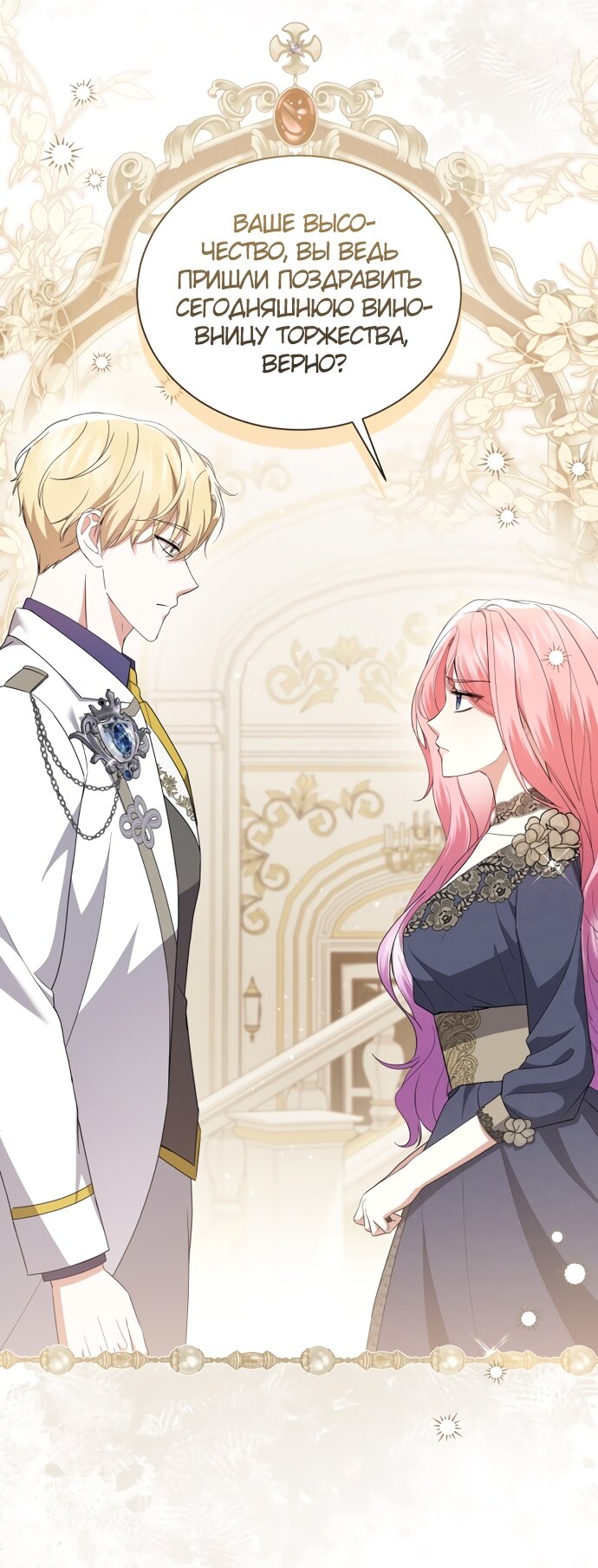 Манга Юная леди желает разорвать помолвку - Глава 90 Страница 28