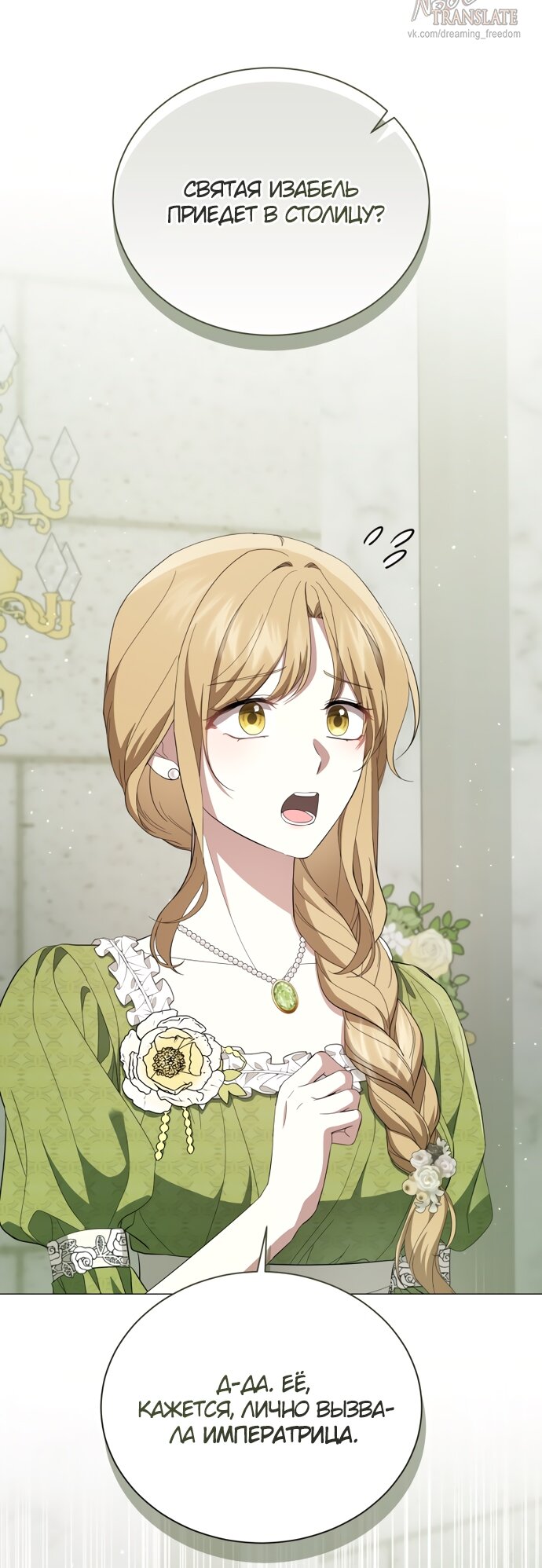 Манга Юная леди желает разорвать помолвку - Глава 89 Страница 57