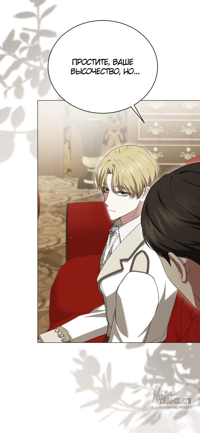 Манга Юная леди желает разорвать помолвку - Глава 89 Страница 29