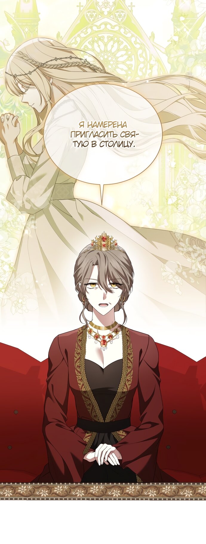 Манга Юная леди желает разорвать помолвку - Глава 89 Страница 24