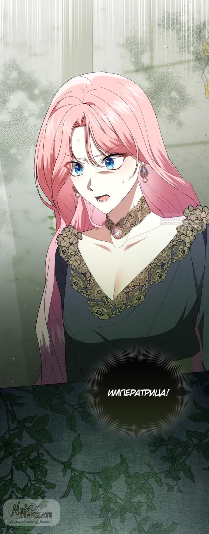 Манга Юная леди желает разорвать помолвку - Глава 89 Страница 58