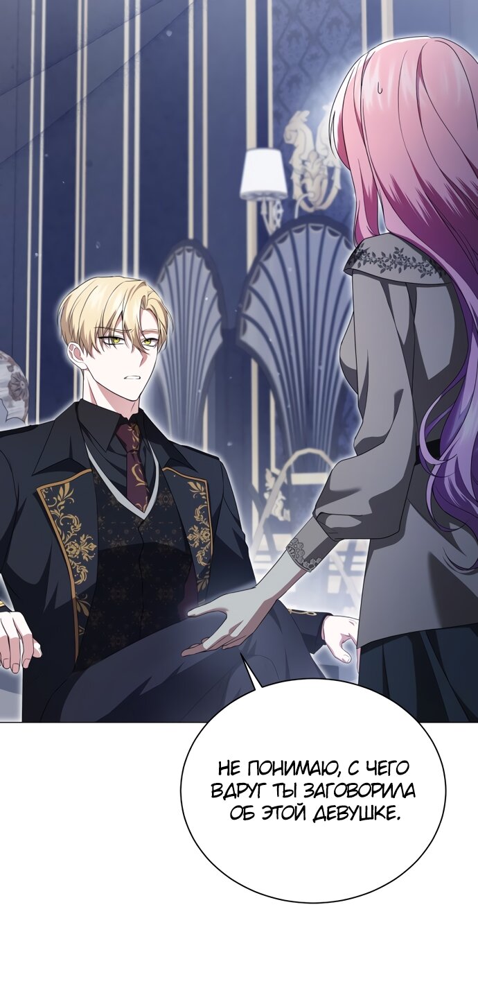 Манга Юная леди желает разорвать помолвку - Глава 89 Страница 9