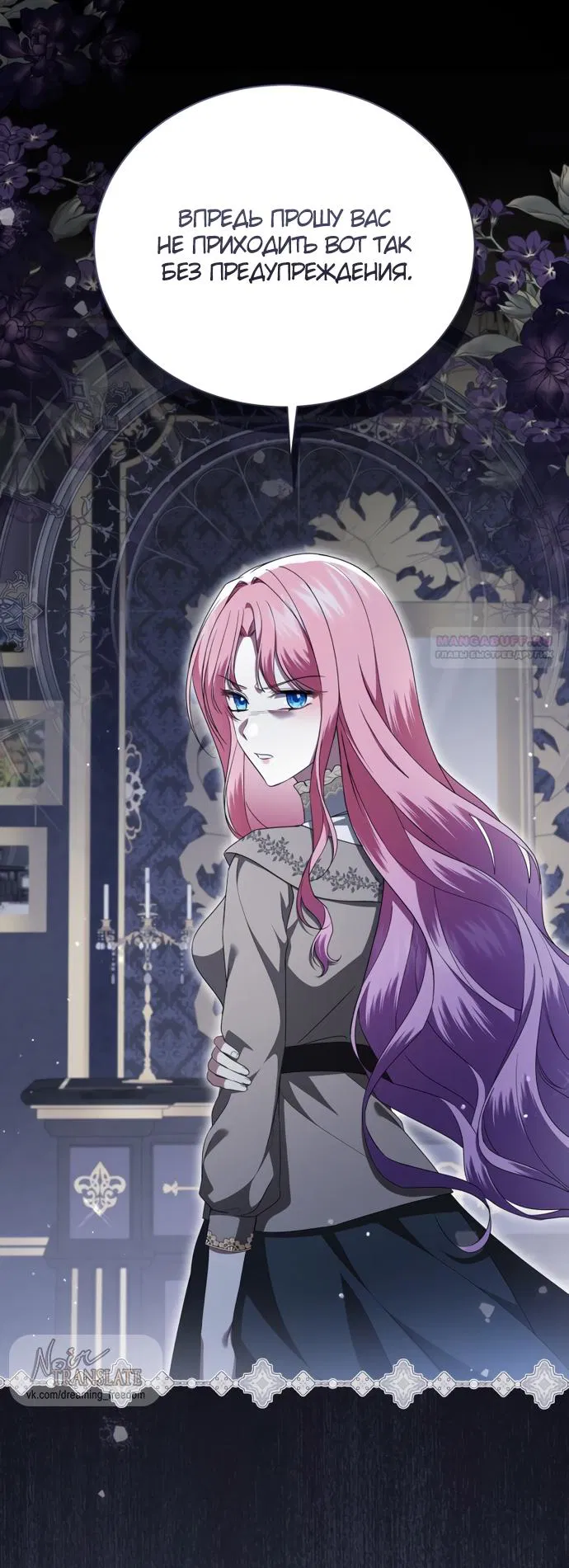 Манга Юная леди желает разорвать помолвку - Глава 89 Страница 14