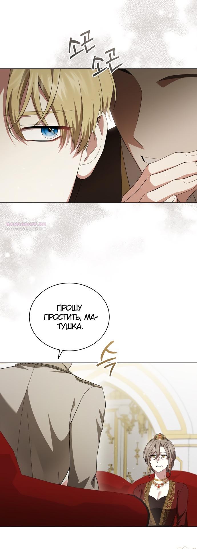 Манга Юная леди желает разорвать помолвку - Глава 89 Страница 30