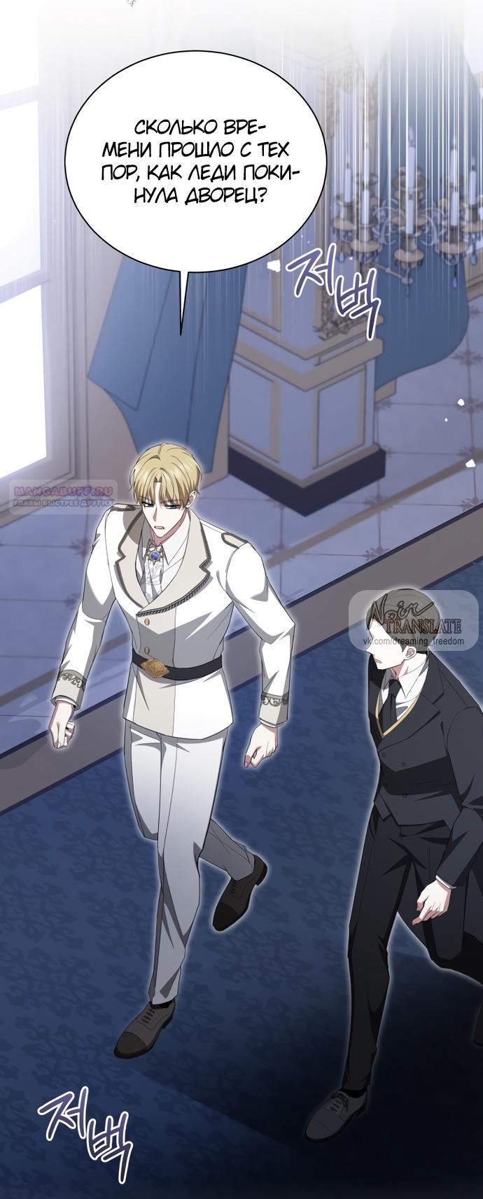 Манга Юная леди желает разорвать помолвку - Глава 89 Страница 34