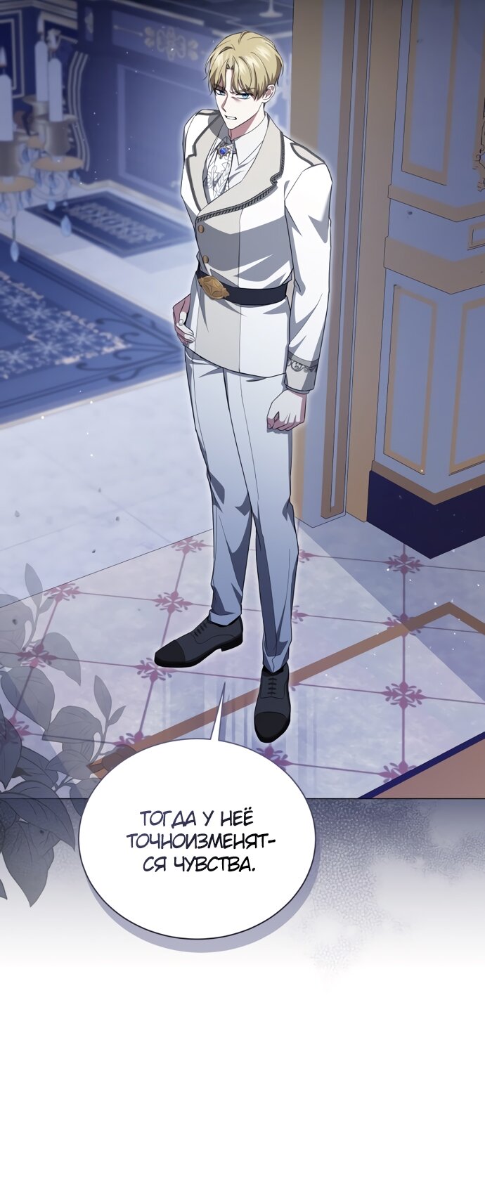 Манга Юная леди желает разорвать помолвку - Глава 89 Страница 43