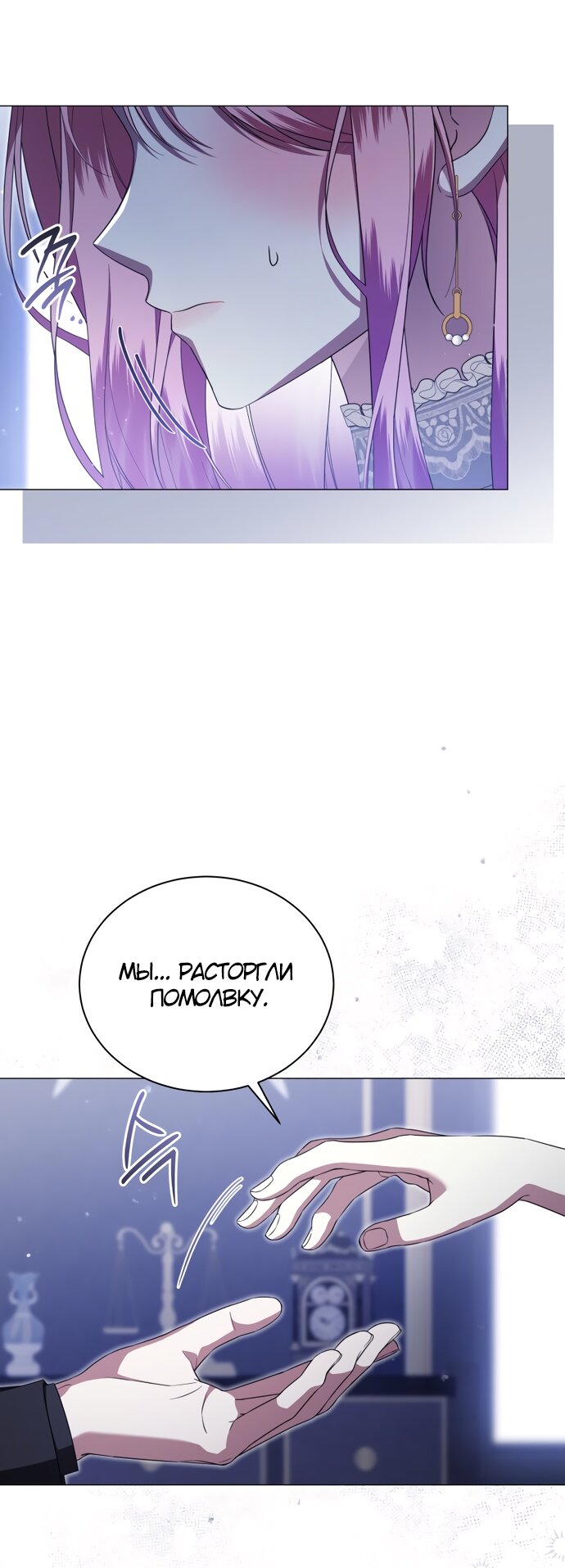 Манга Юная леди желает разорвать помолвку - Глава 89 Страница 4