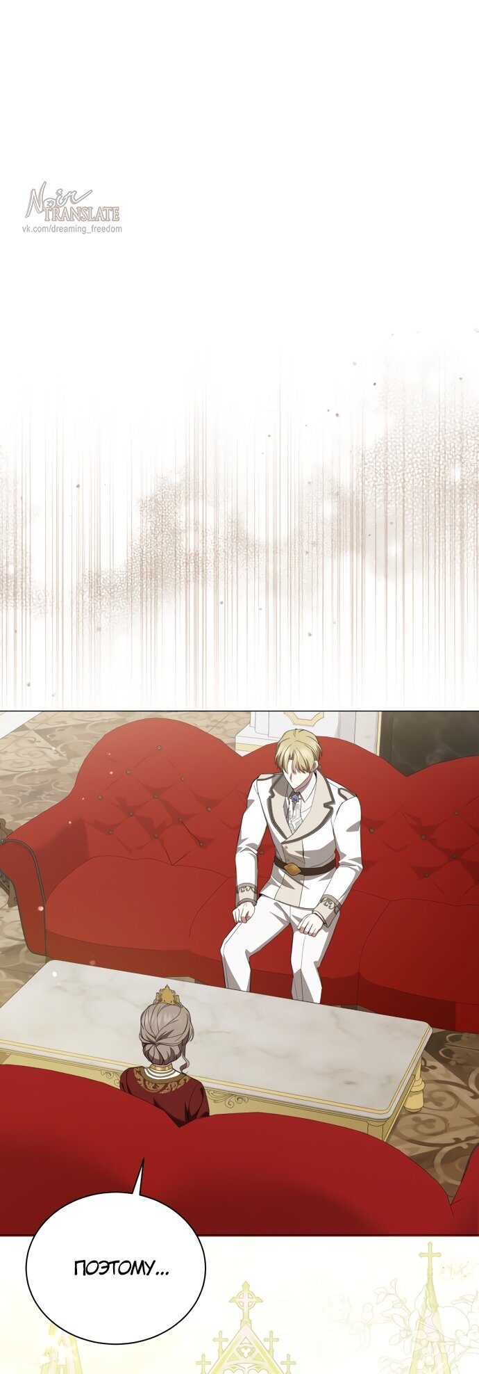 Манга Юная леди желает разорвать помолвку - Глава 89 Страница 23