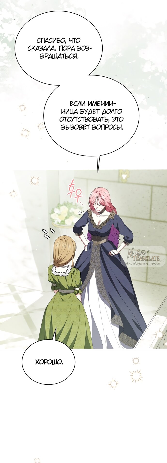 Манга Юная леди желает разорвать помолвку - Глава 89 Страница 61