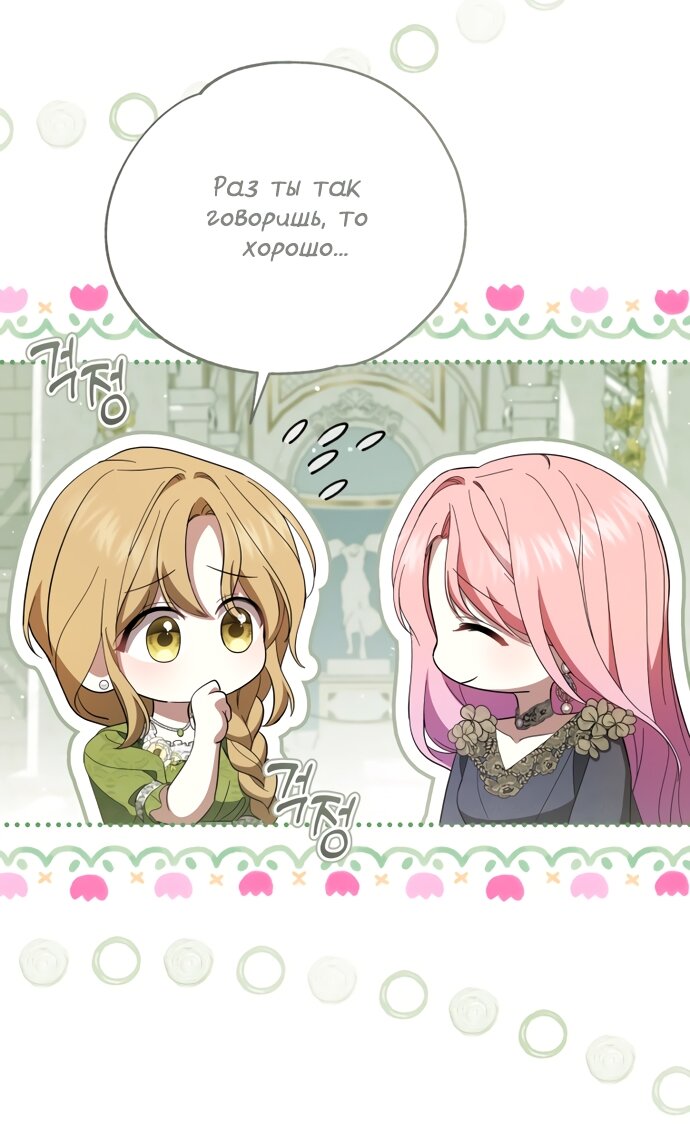 Манга Юная леди желает разорвать помолвку - Глава 89 Страница 51