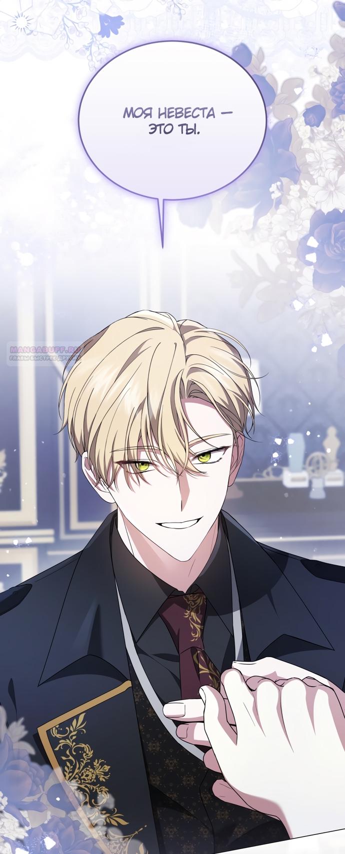Манга Юная леди желает разорвать помолвку - Глава 89 Страница 2