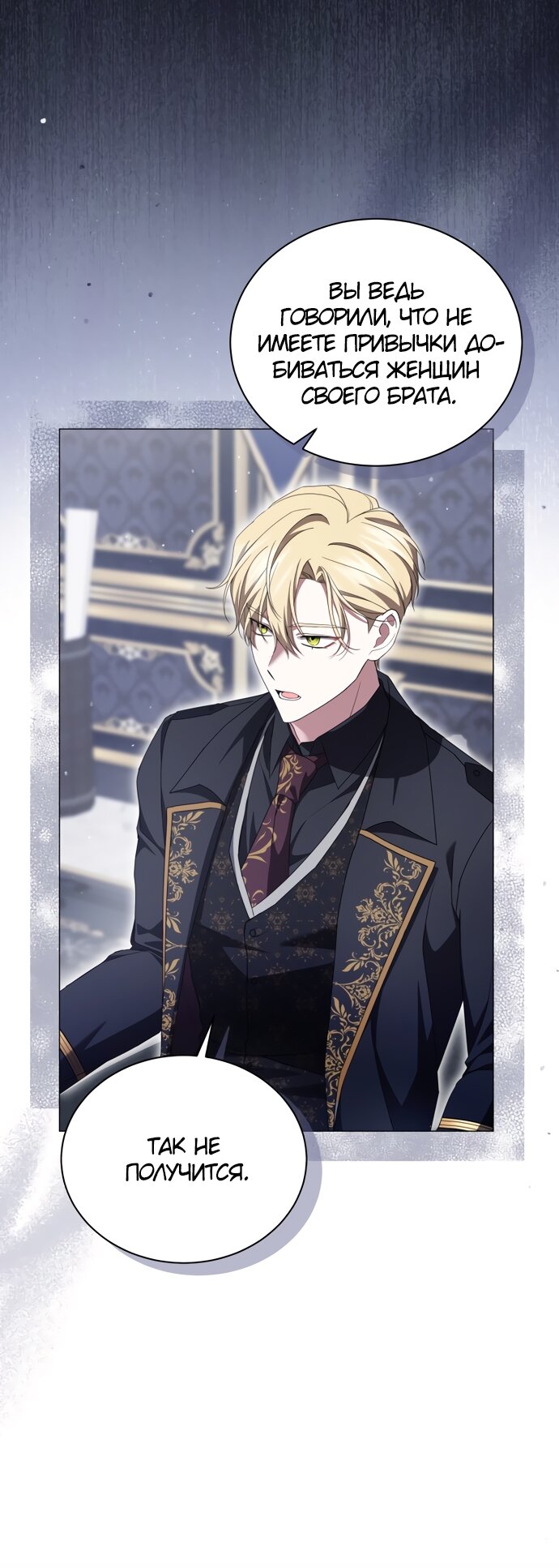 Манга Юная леди желает разорвать помолвку - Глава 89 Страница 15