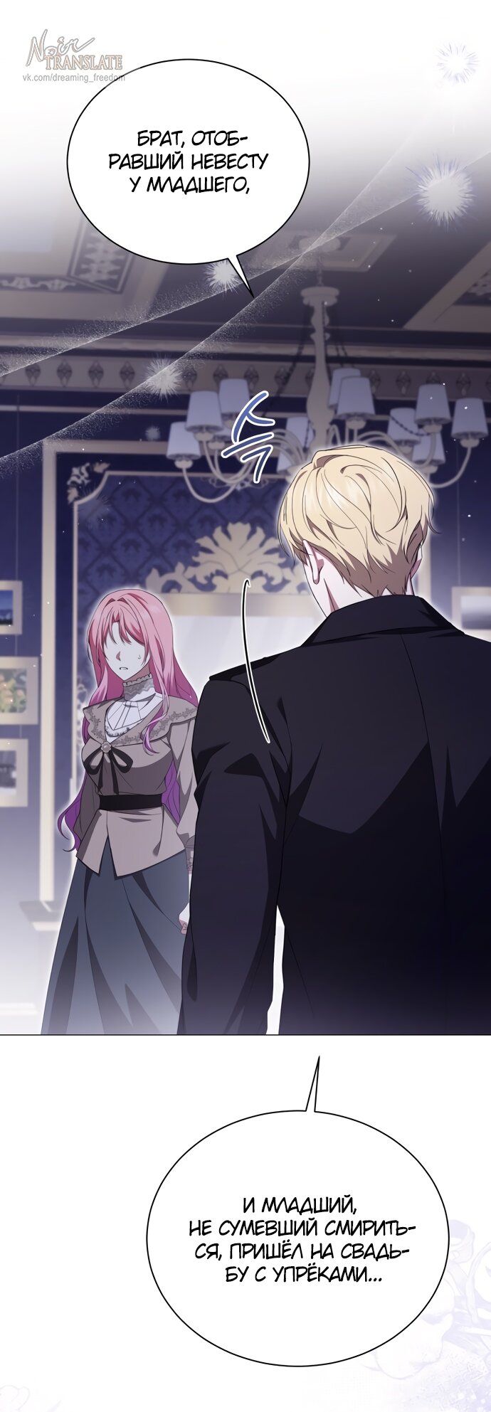 Манга Юная леди желает разорвать помолвку - Глава 89 Страница 19