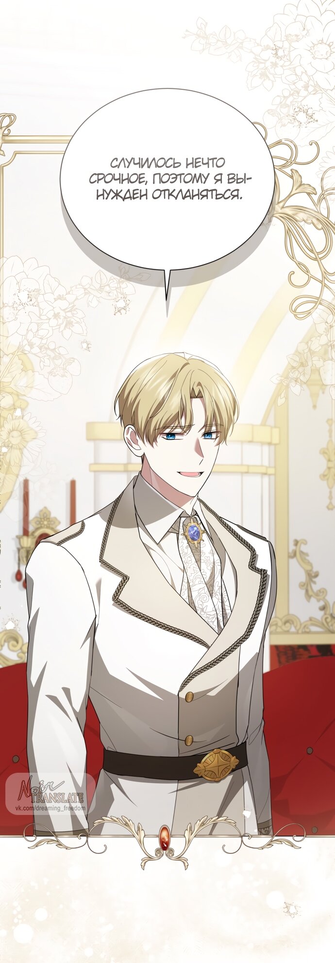 Манга Юная леди желает разорвать помолвку - Глава 89 Страница 31