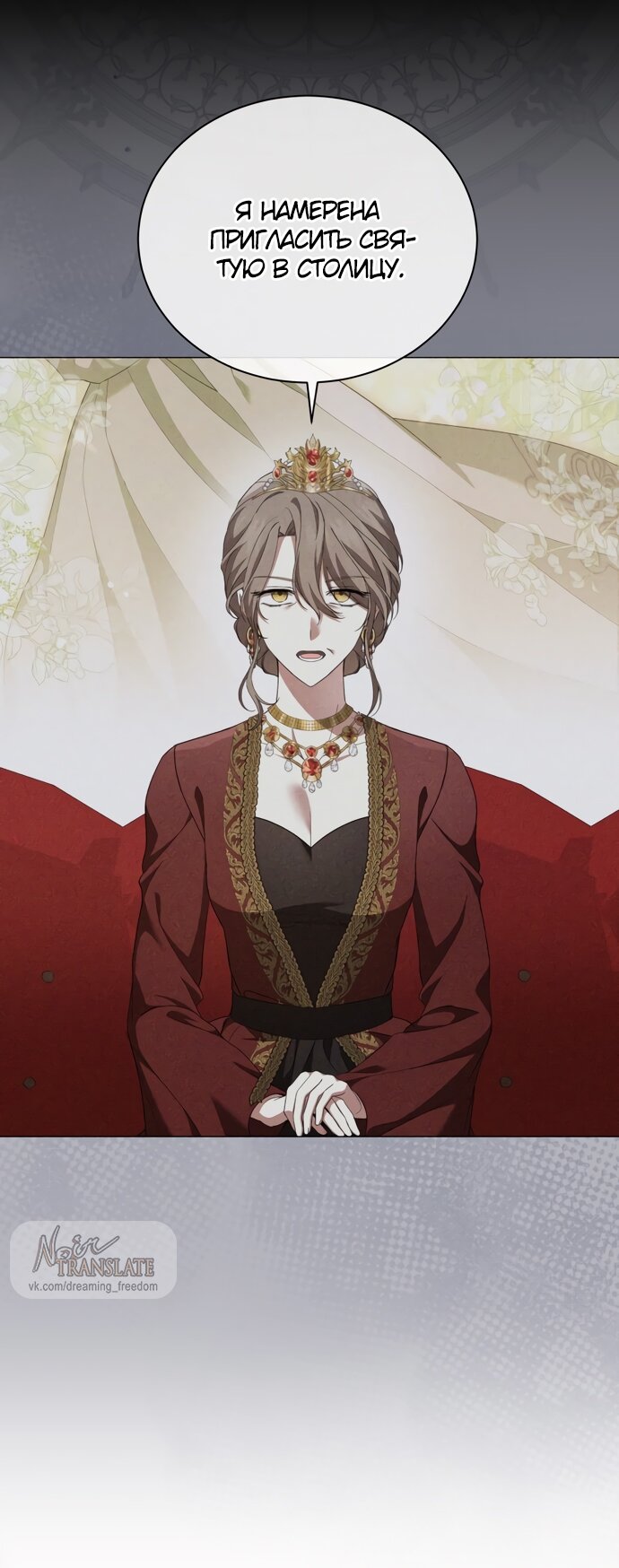 Манга Юная леди желает разорвать помолвку - Глава 89 Страница 41