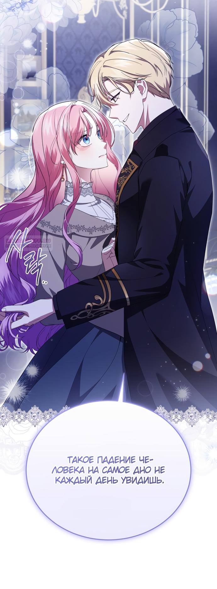 Манга Юная леди желает разорвать помолвку - Глава 89 Страница 22