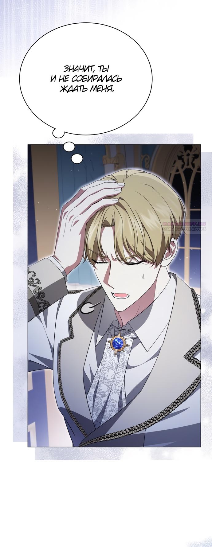 Манга Юная леди желает разорвать помолвку - Глава 89 Страница 38