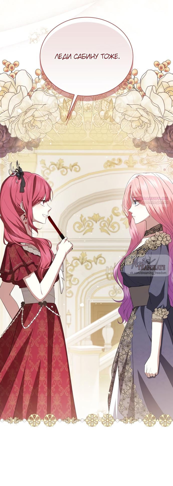 Манга Юная леди желает разорвать помолвку - Глава 89 Страница 66