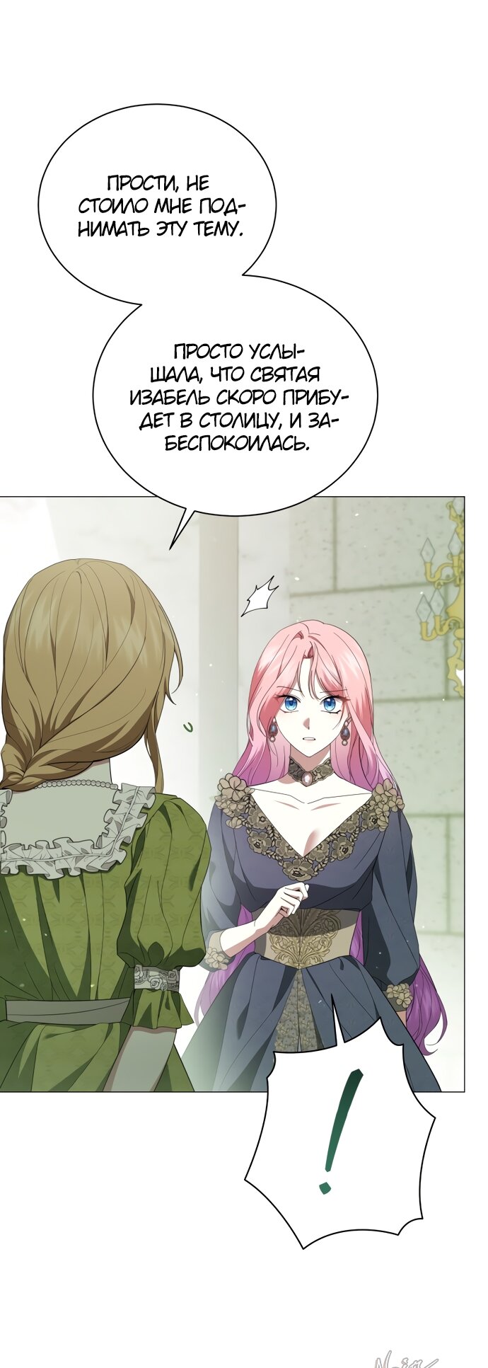 Манга Юная леди желает разорвать помолвку - Глава 89 Страница 56