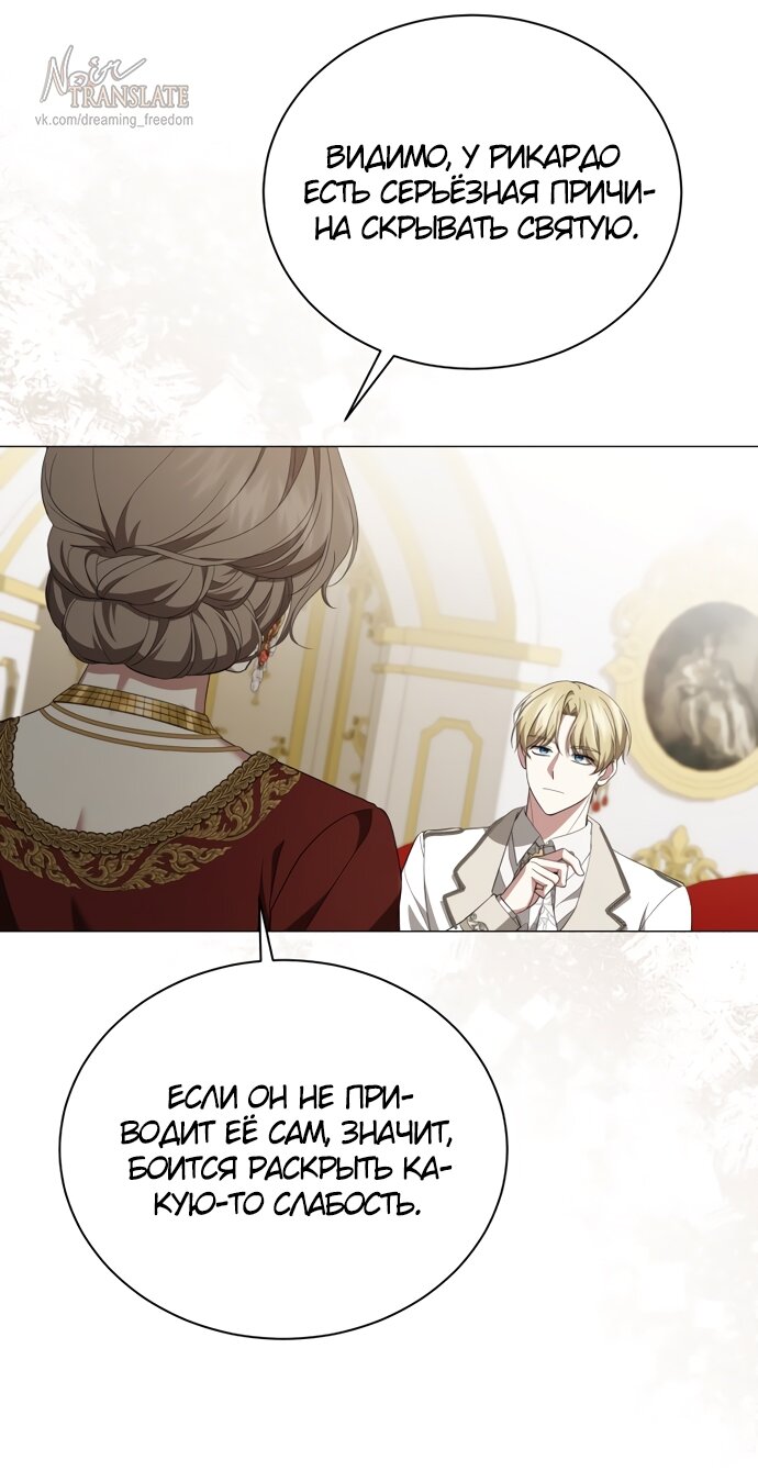 Манга Юная леди желает разорвать помолвку - Глава 89 Страница 27