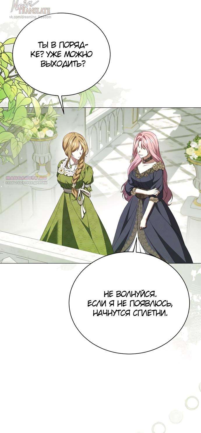 Манга Юная леди желает разорвать помолвку - Глава 89 Страница 50