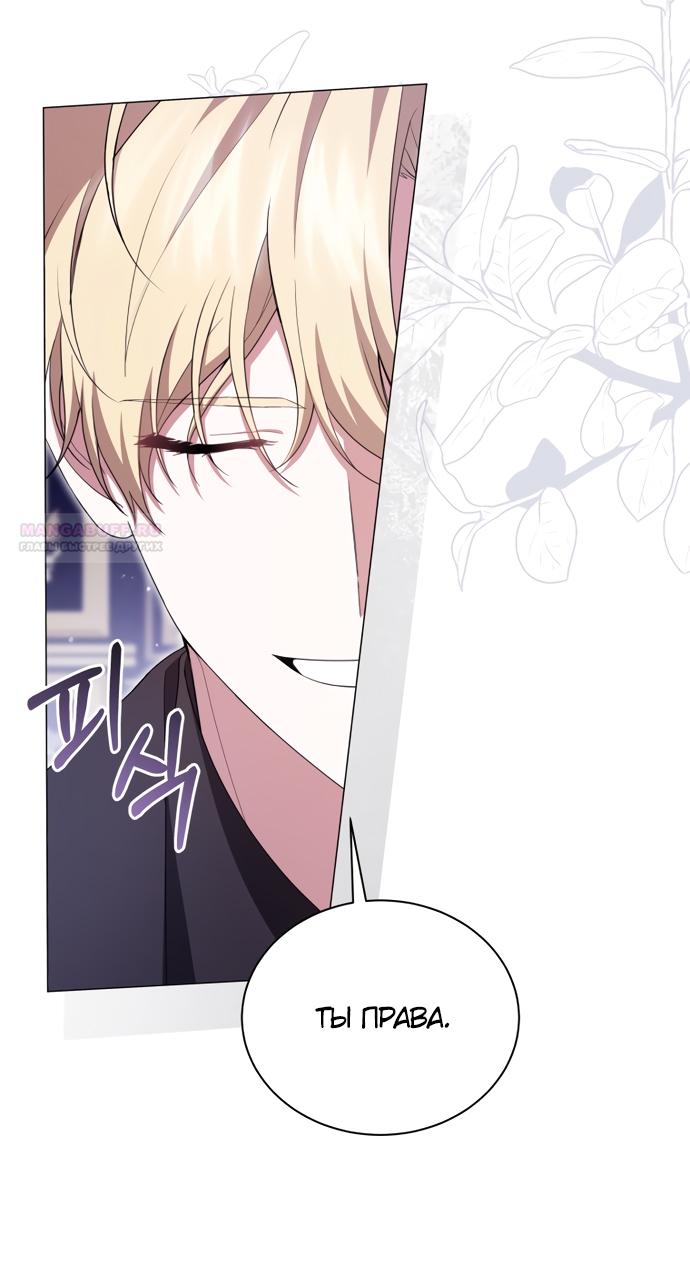 Манга Юная леди желает разорвать помолвку - Глава 89 Страница 18