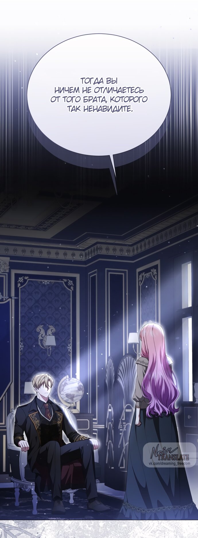 Манга Юная леди желает разорвать помолвку - Глава 89 Страница 16