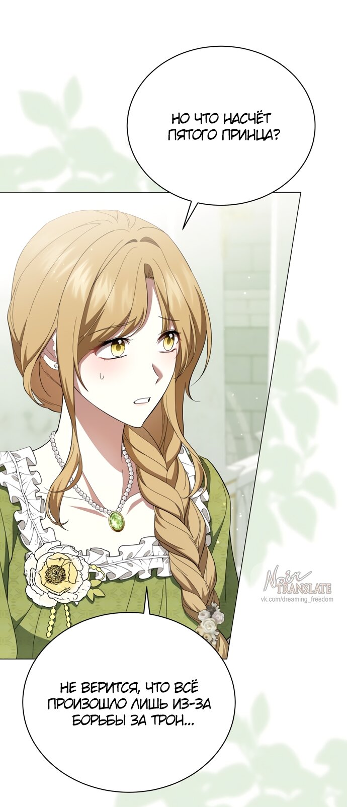Манга Юная леди желает разорвать помолвку - Глава 89 Страница 52