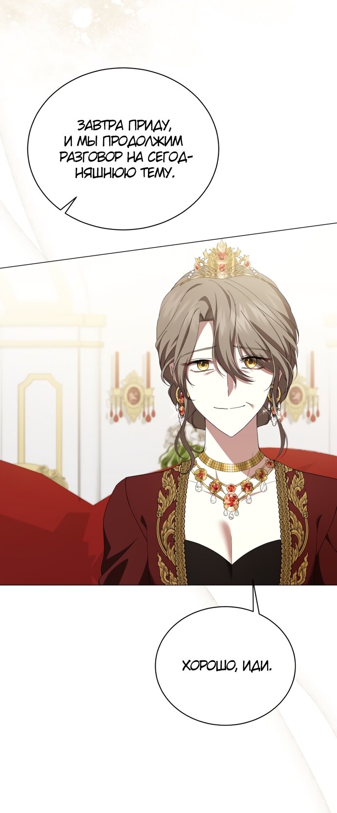 Манга Юная леди желает разорвать помолвку - Глава 89 Страница 32