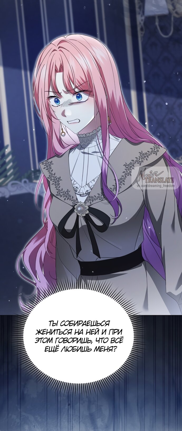Манга Юная леди желает разорвать помолвку - Глава 89 Страница 7