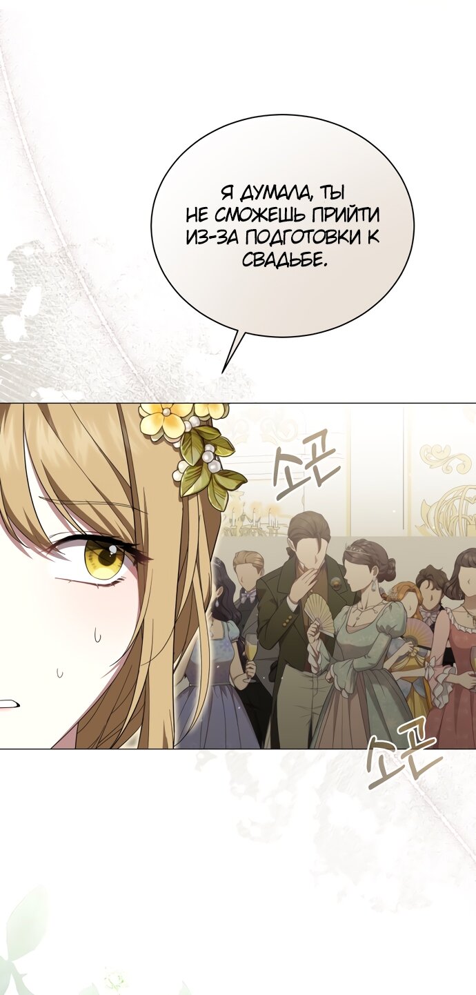 Манга Юная леди желает разорвать помолвку - Глава 89 Страница 48