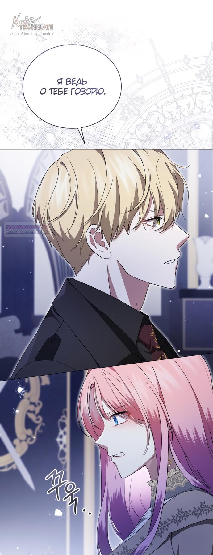 Манга Юная леди желает разорвать помолвку - Глава 89 Страница 10