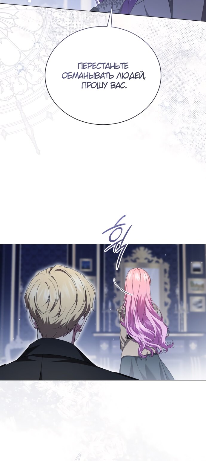 Манга Юная леди желает разорвать помолвку - Глава 89 Страница 11