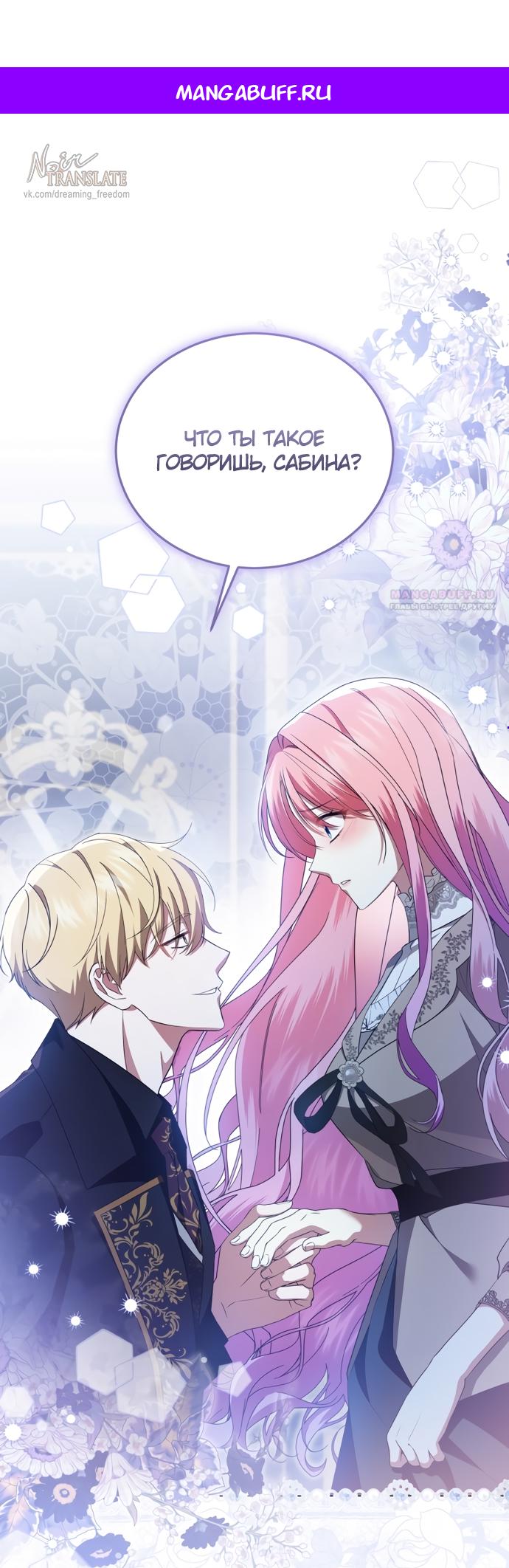 Манга Юная леди желает разорвать помолвку - Глава 89 Страница 1