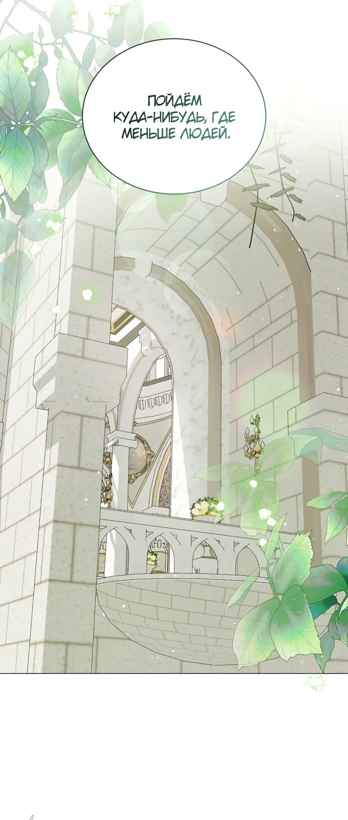 Манга Юная леди желает разорвать помолвку - Глава 89 Страница 49