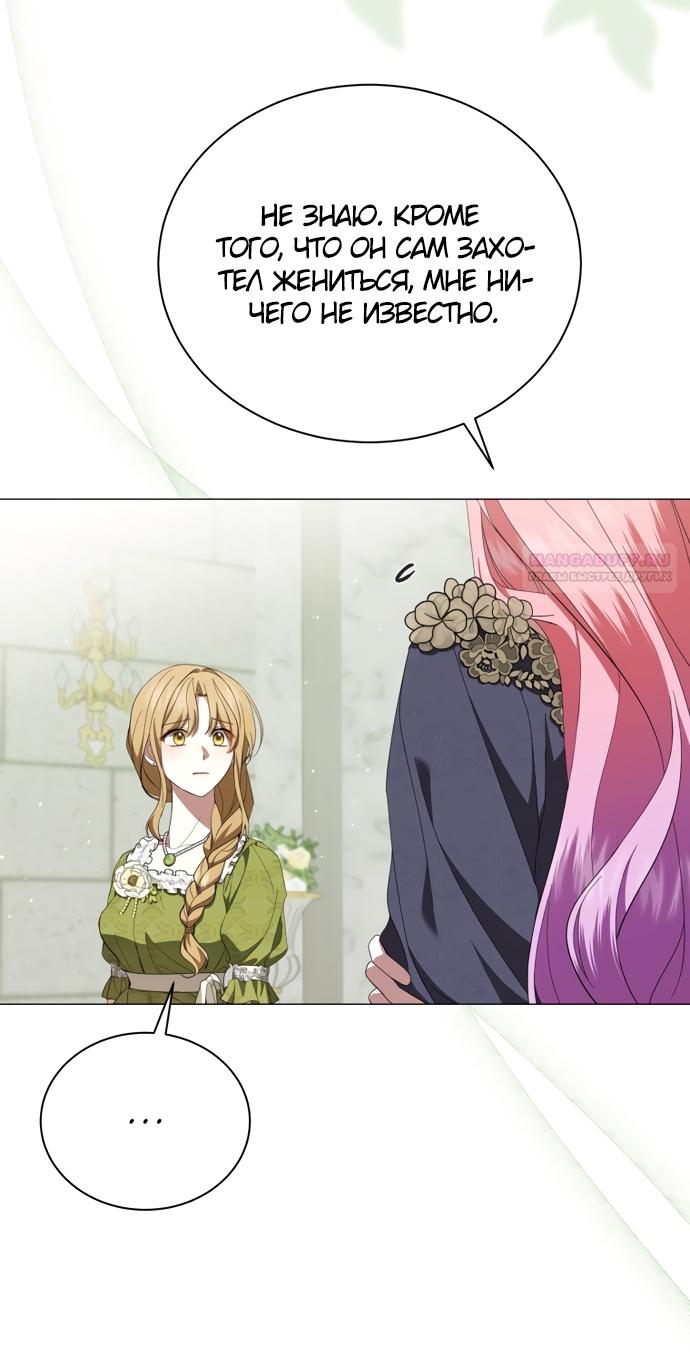 Манга Юная леди желает разорвать помолвку - Глава 89 Страница 54