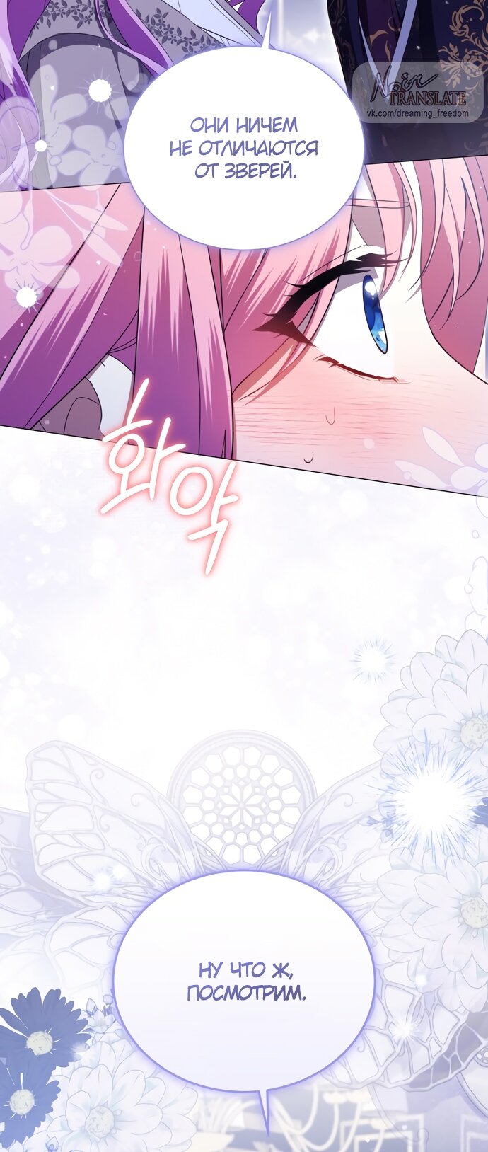 Манга Юная леди желает разорвать помолвку - Глава 89 Страница 21