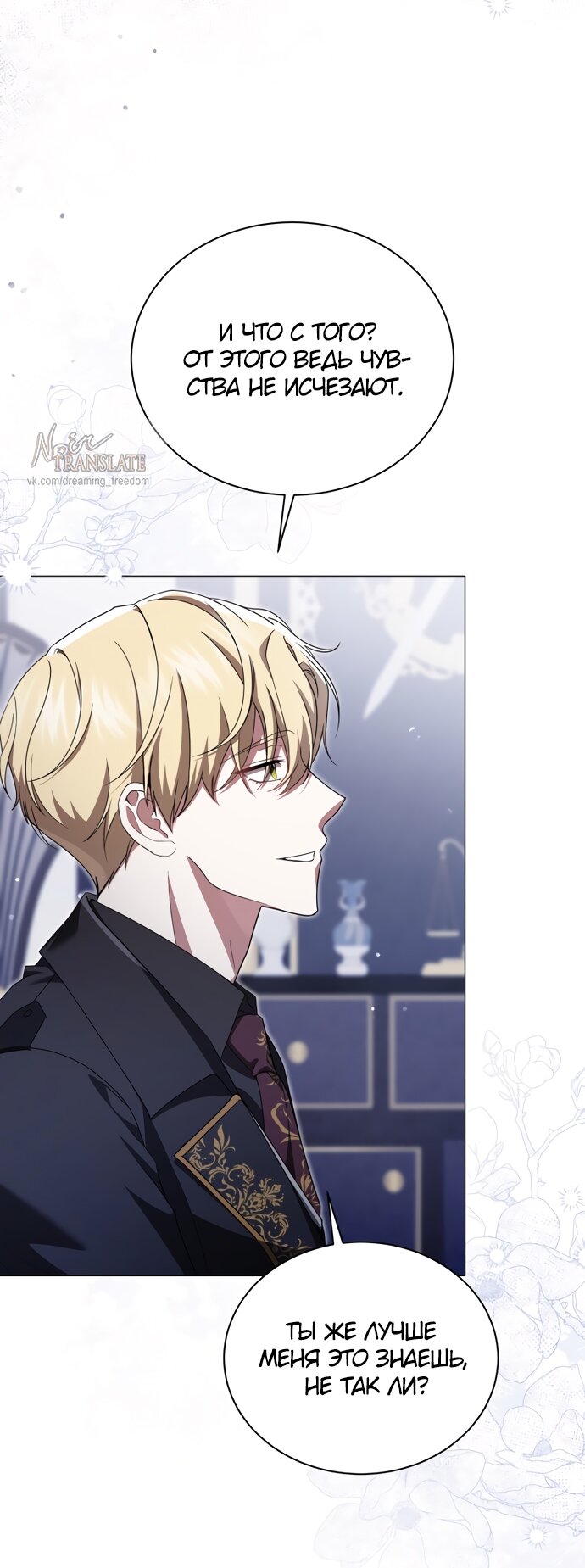 Манга Юная леди желает разорвать помолвку - Глава 89 Страница 5